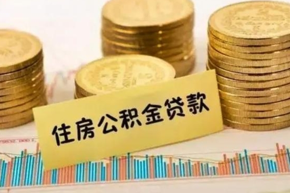 广汉封存公积金怎么取出来（封存后公积金提取办法）